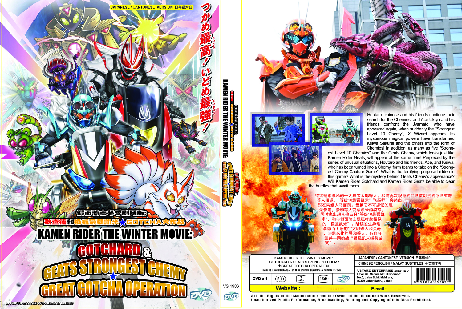 假面騎士冬季劇場版：歌查德與極狐最強凱米★GOTCHA大作戰 image 4