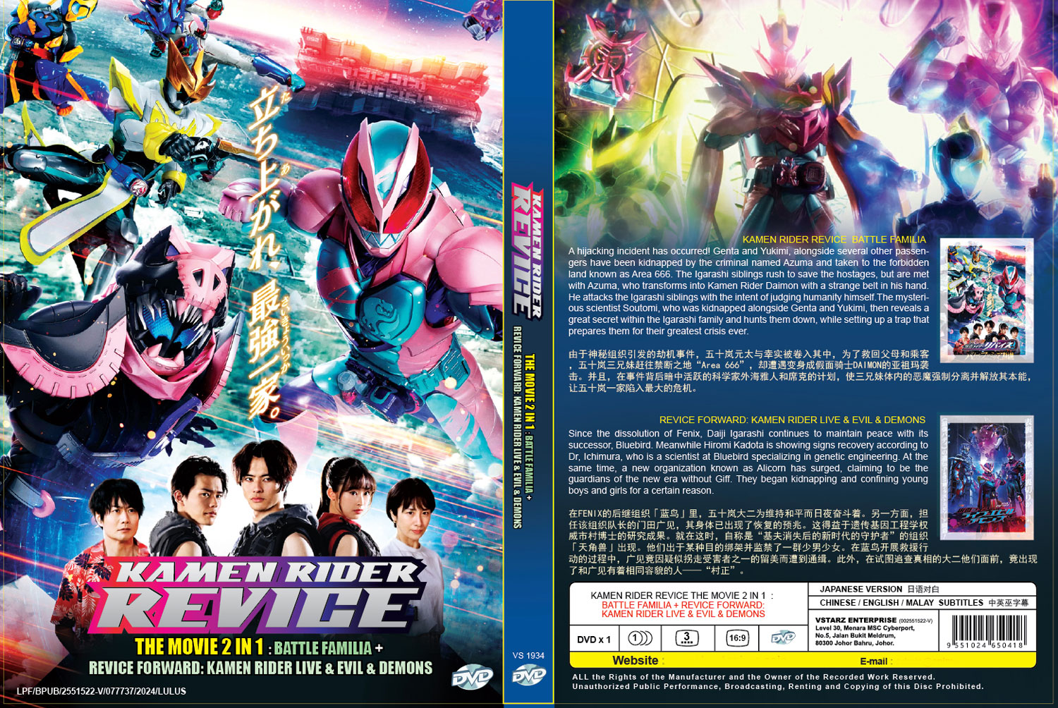 Kamen Rider Revice The Movie 2 IN 1  : BATTLE FAMILIA + REVICE FORWARD: KAMEN RIDER LIVE & EVIL & DE image 4
