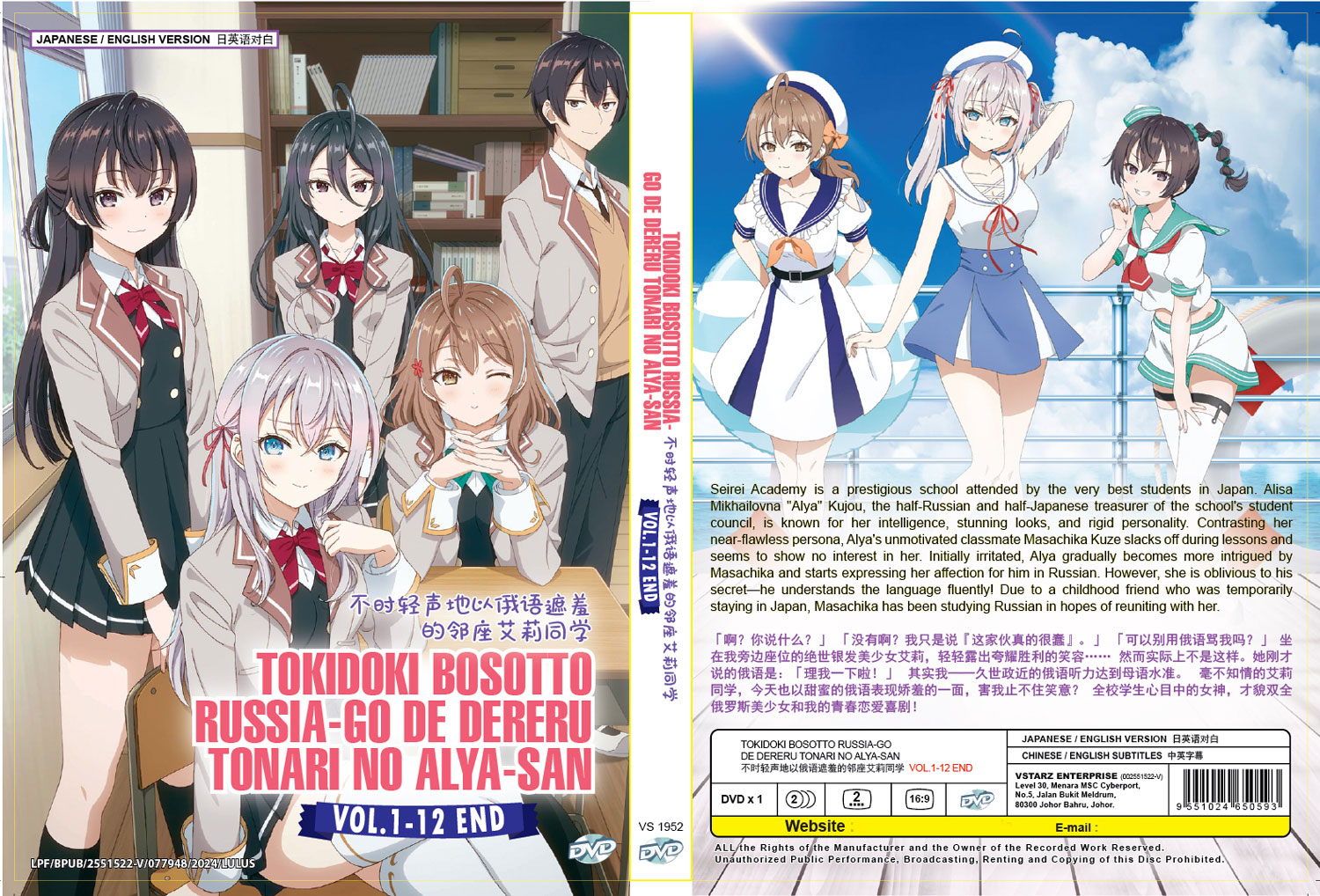 時々ボソッとロシア語でデレる隣のアーリャさん (DVD) (2024