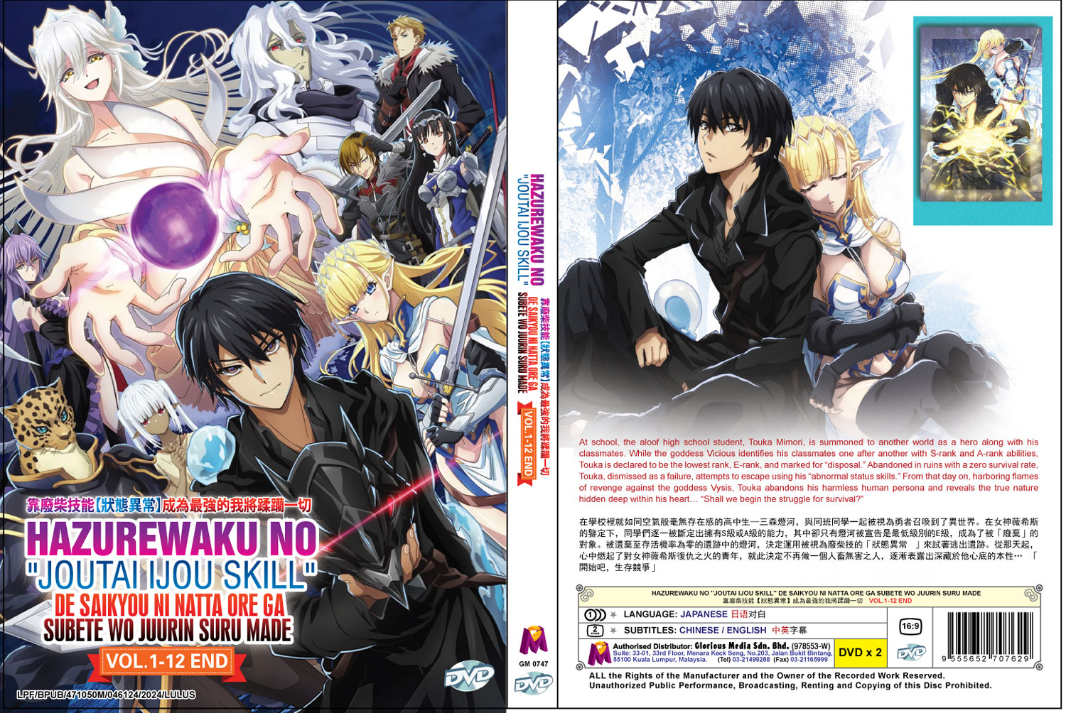 靠廢柴技能【狀態異常】成為最強的我將蹂躪一切 image 4