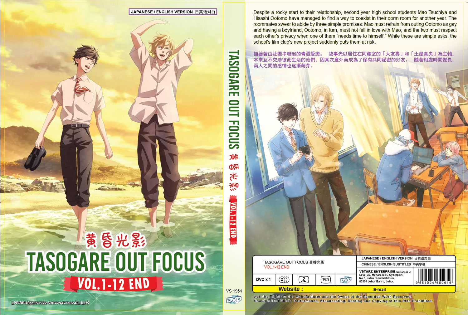 黄昏アウトフォーカス セット 黄昏アウトフォーカス (DVD) (2024)アニメ | 全1-12話