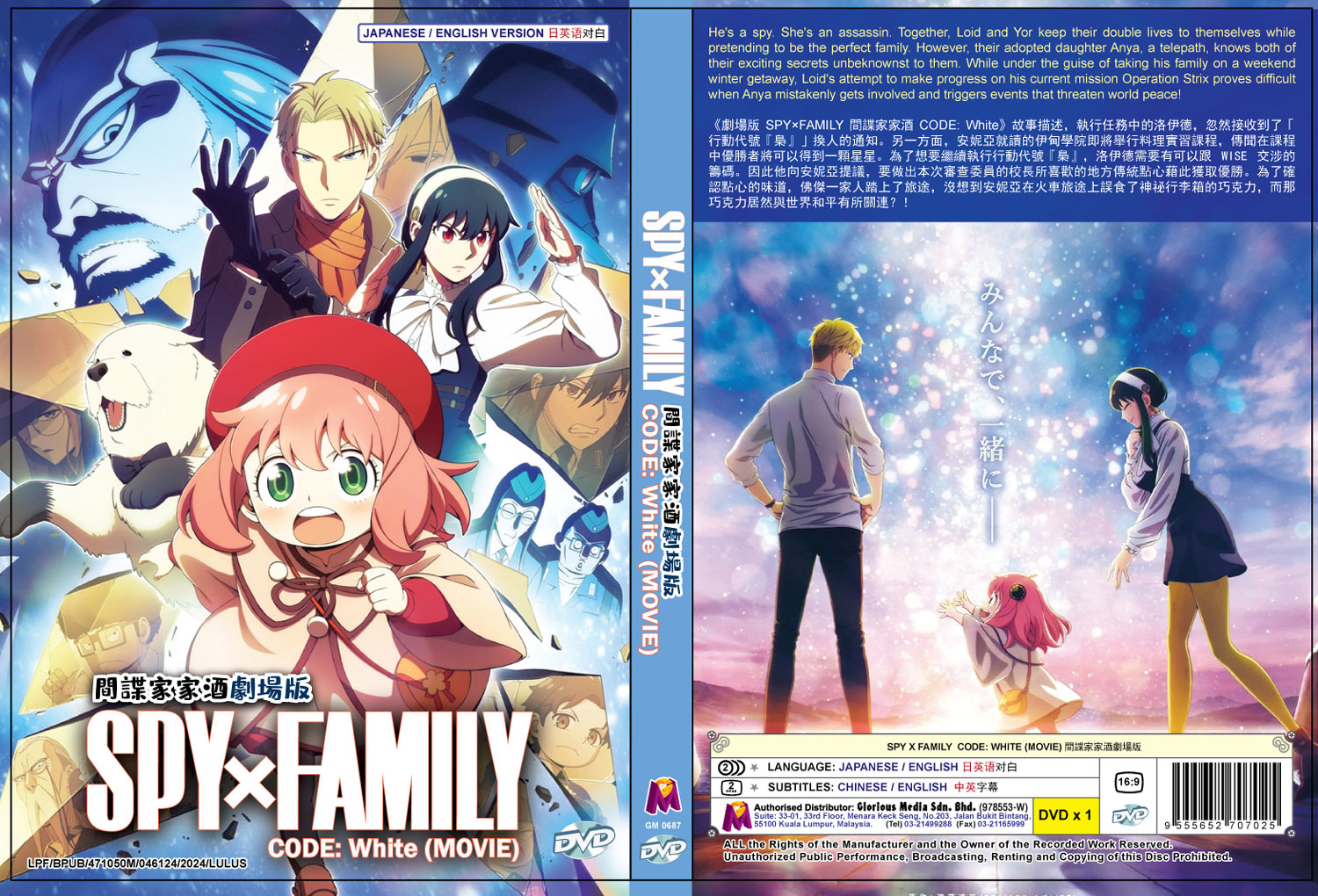 Spy x Family Movie: Code: White image 4