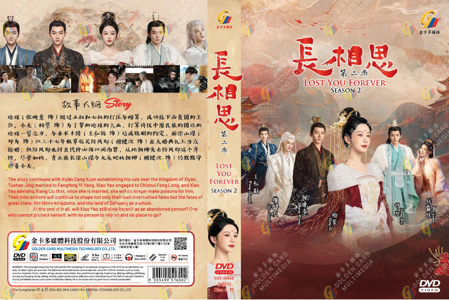 长相思 第二季 image 4