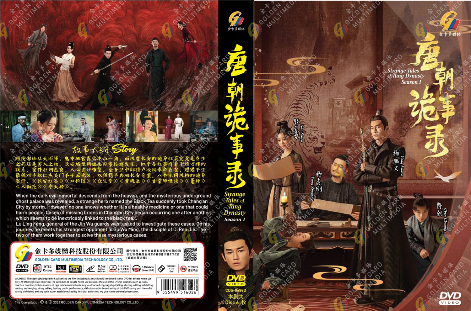 唐朝诡事录 image 4