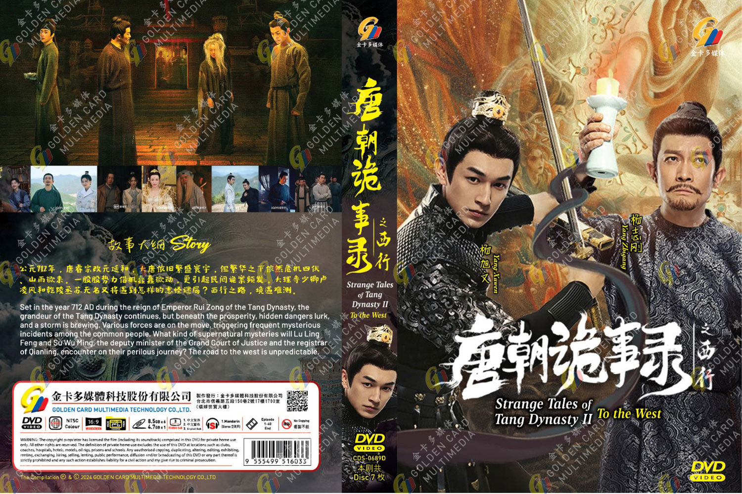 唐朝诡事录之西行 image 4