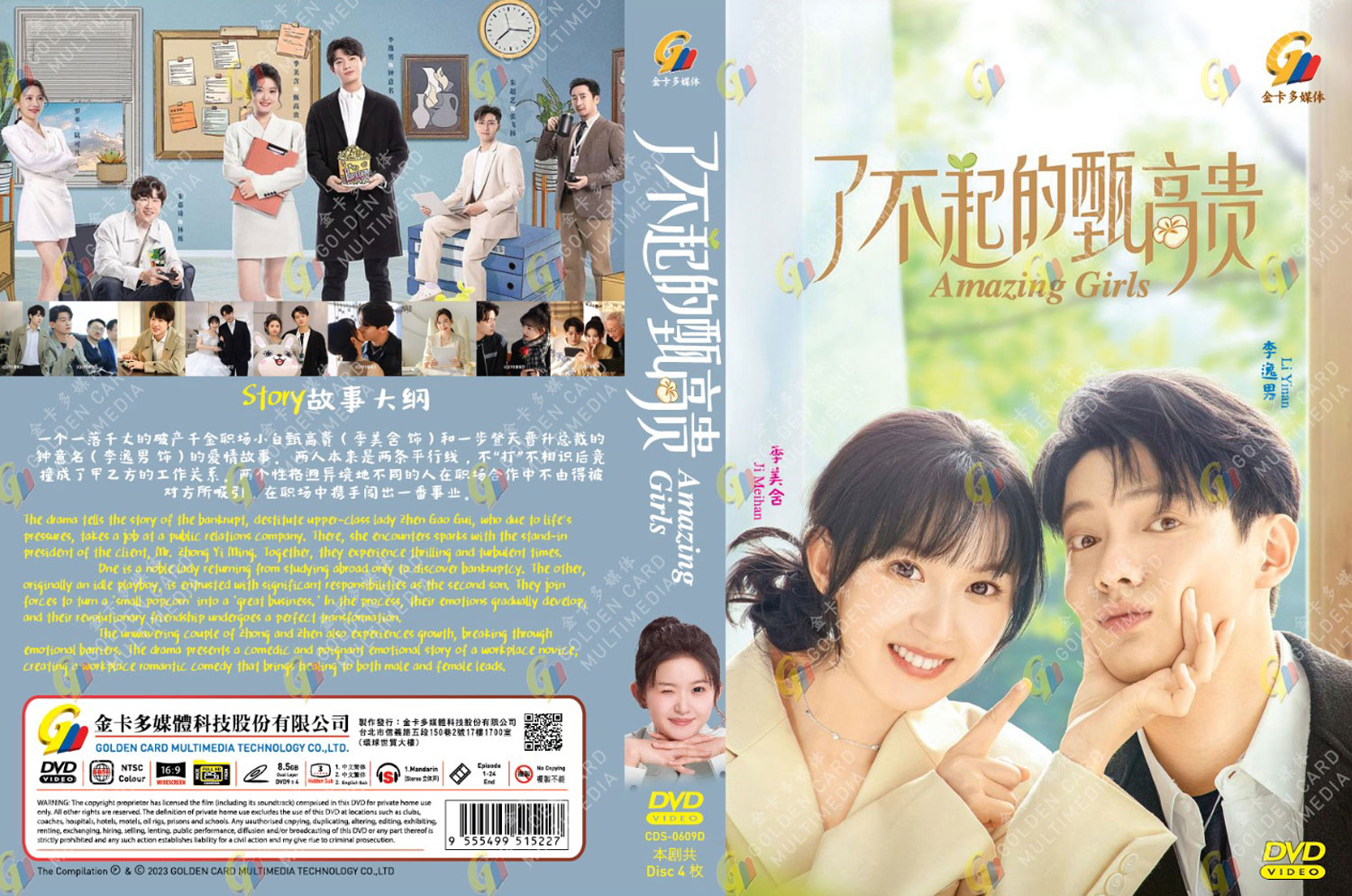 了不起的甄高贵 image 4