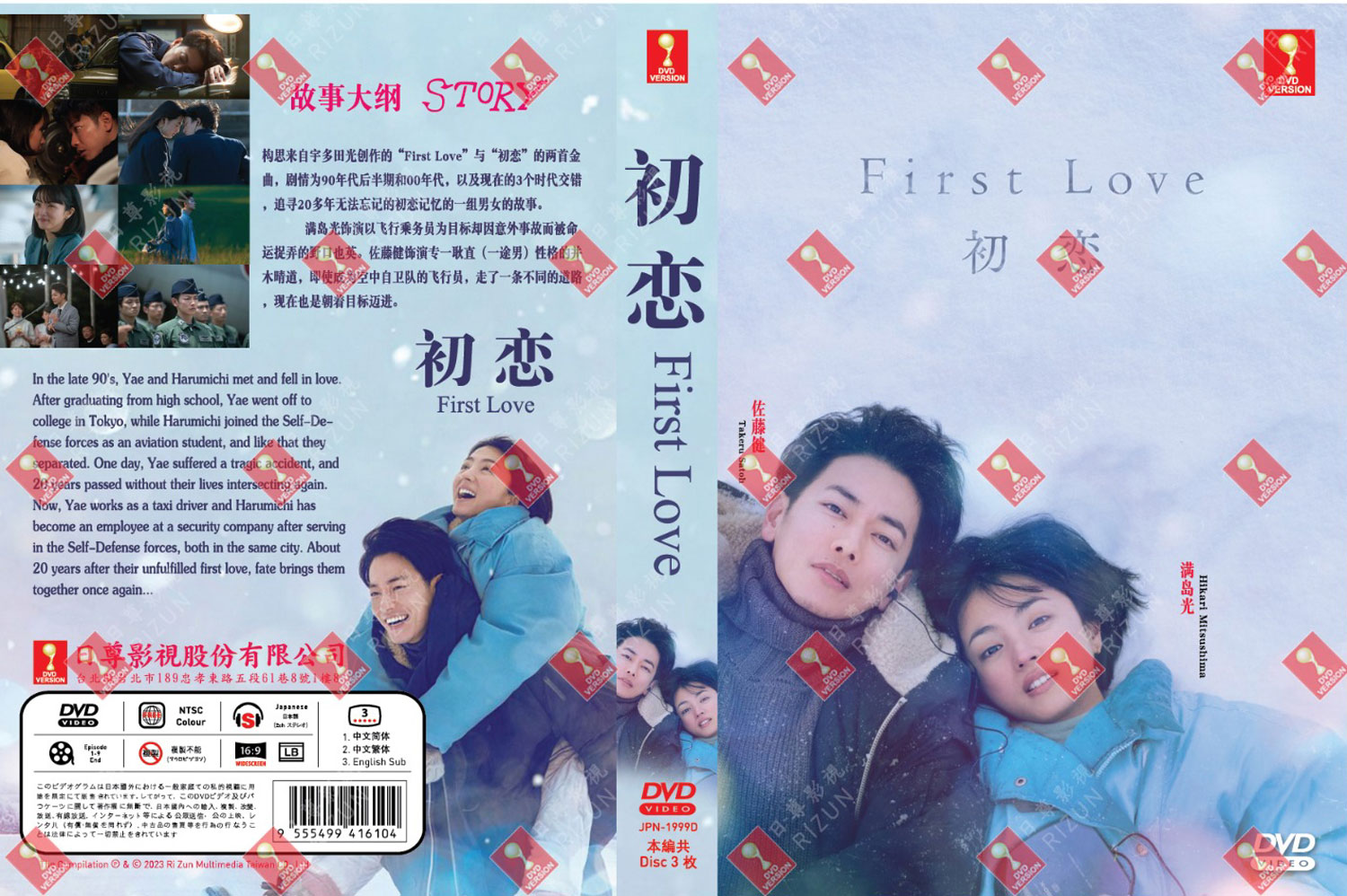 First Love: Hatsukoi image 4
