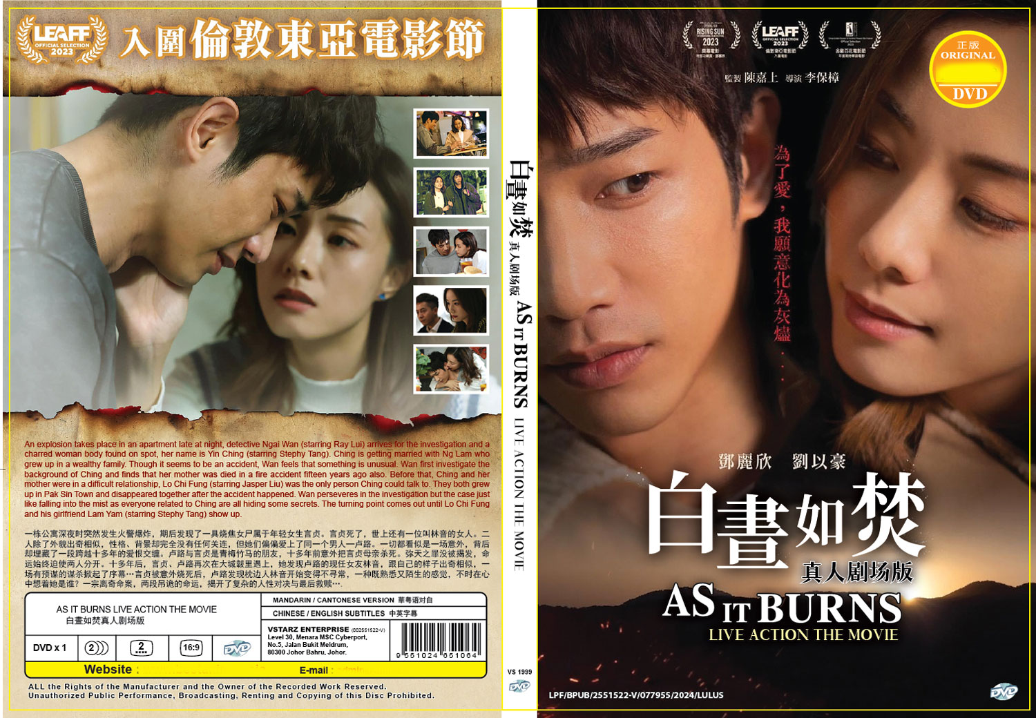 白昼如焚 image 4