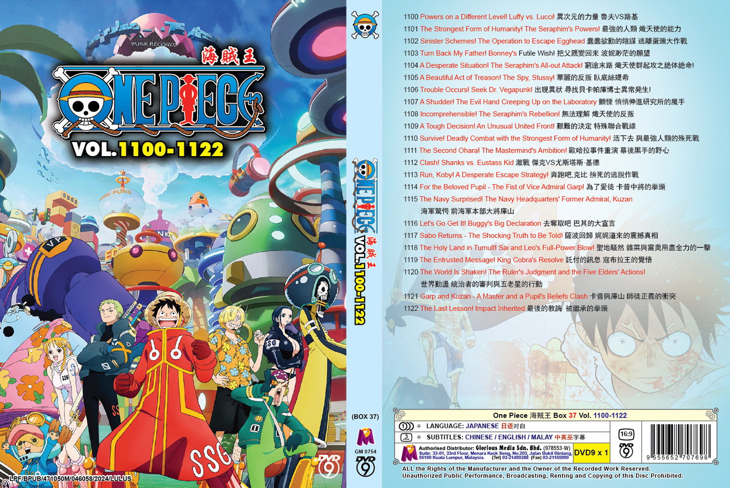 One Piece Box 37 (TV 1100- 1122) (DVD) (2020) Anime | Ep