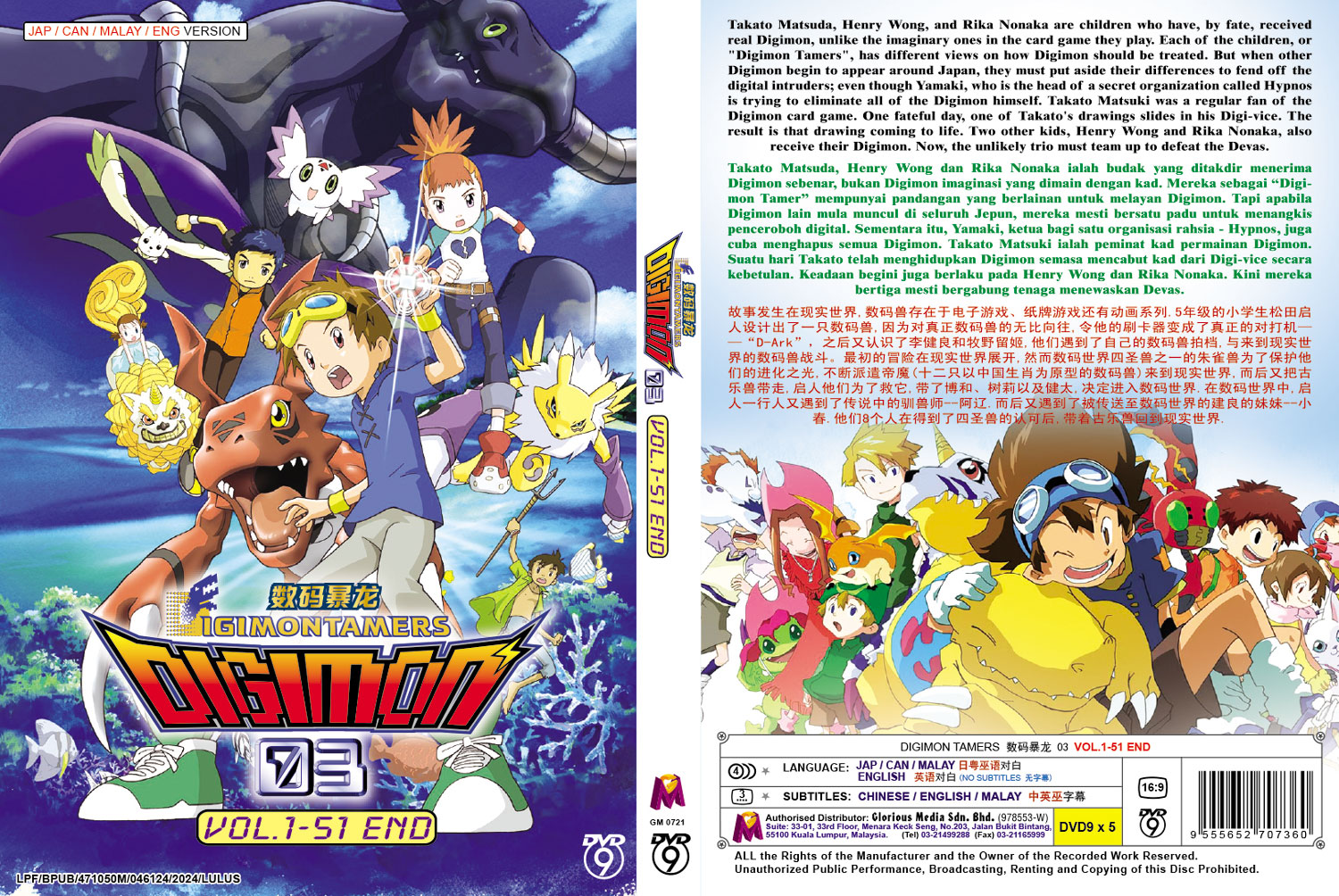 Amazon.com: デジモンテイマーズ VOL.9 [DVD] : Movies & TV