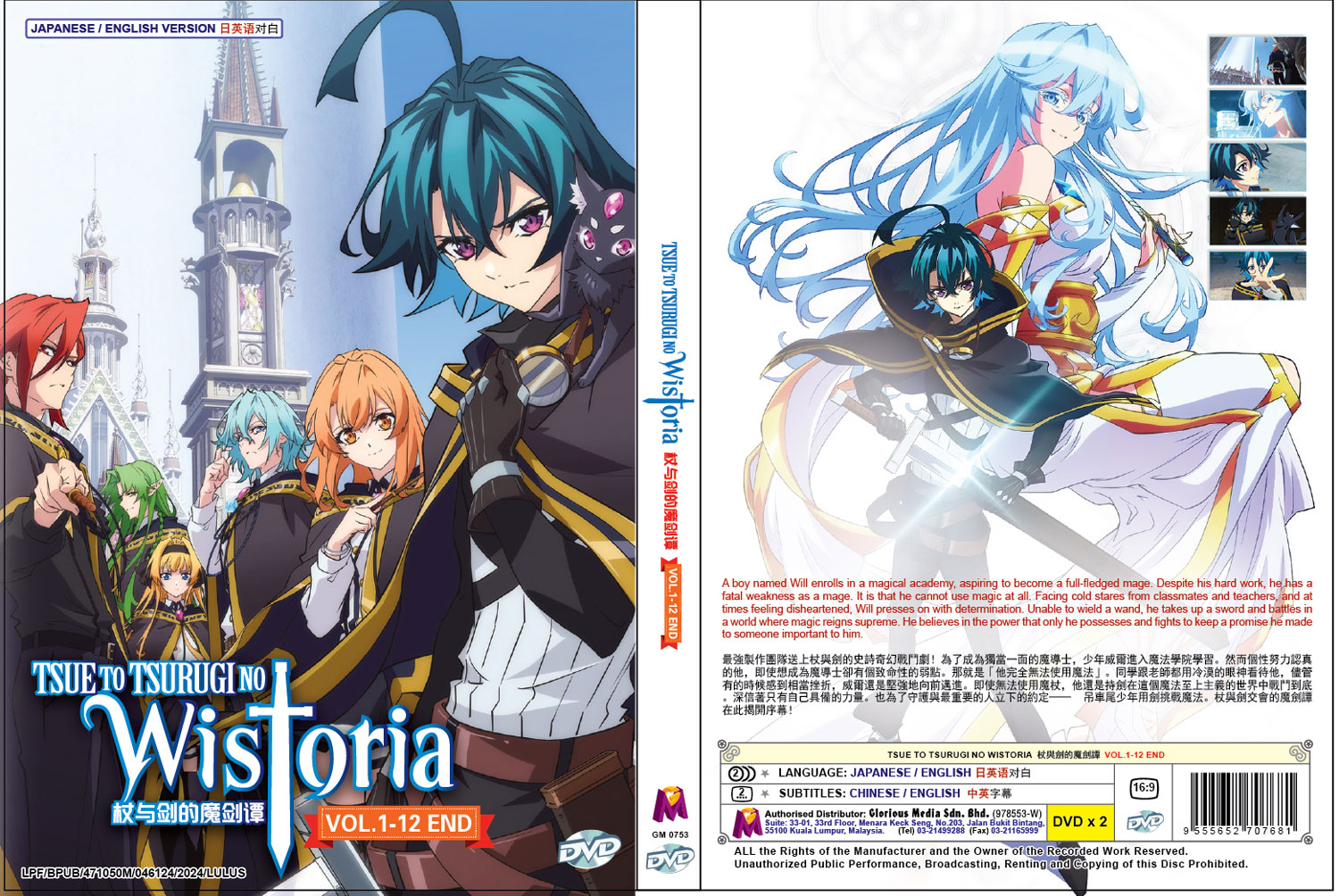 杖と剣のウィストリア image 4