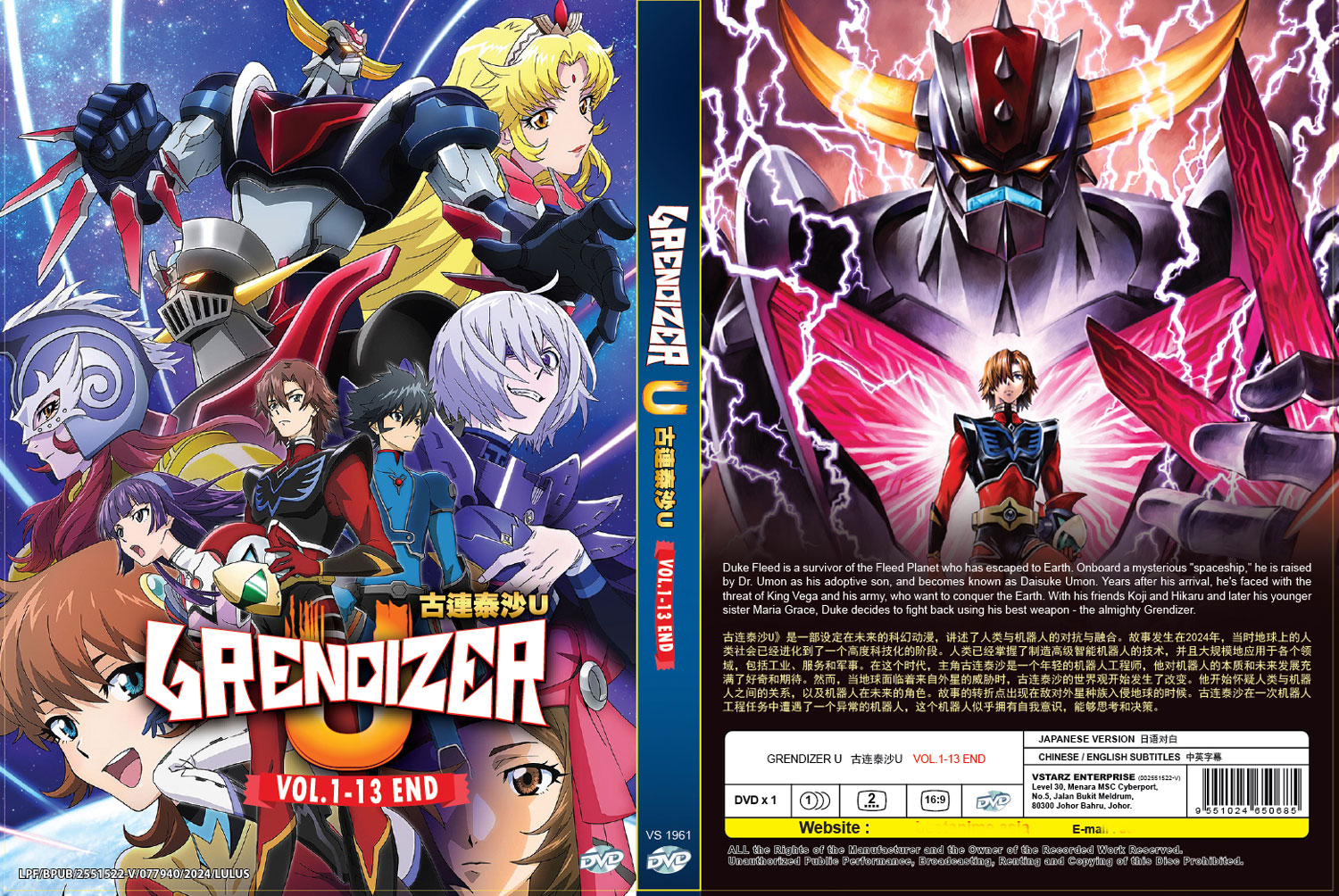 グレンダイザーU image 4