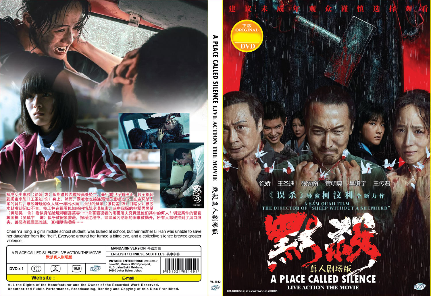 oh！大迷惑　VHS　字幕版 默杀(DVD) (2024)大陆电影中文字幕
