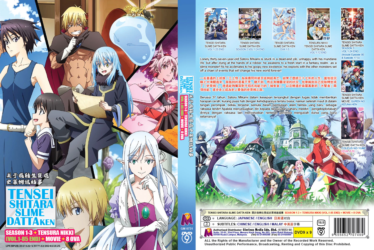 転生したらスライムだった件 Season 1-3 + TENSURA NIKK + MOVIE + 8OVA image 4