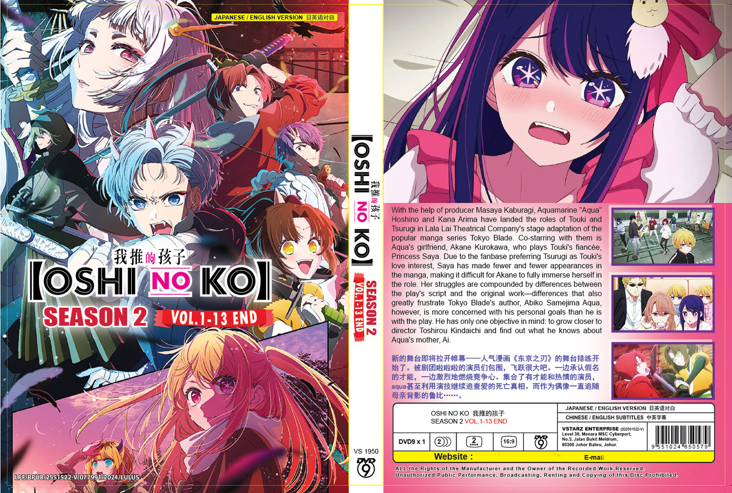 【推しの子】第2期 image 4