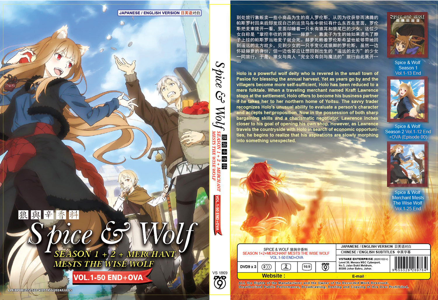 狼と香辛料 Season 1+2 +Merchant Meets the Wise Wolf image 4