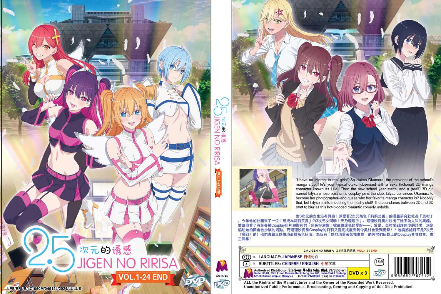 2.5次元の誘惑 image 4