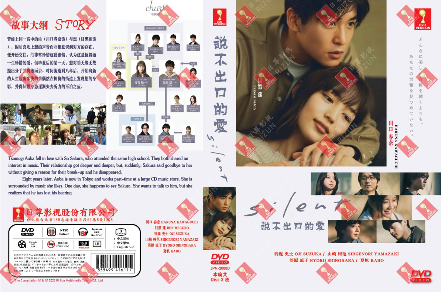 Silent (DVD) (2022) Japanese TV Series | Ep: 1-10 end