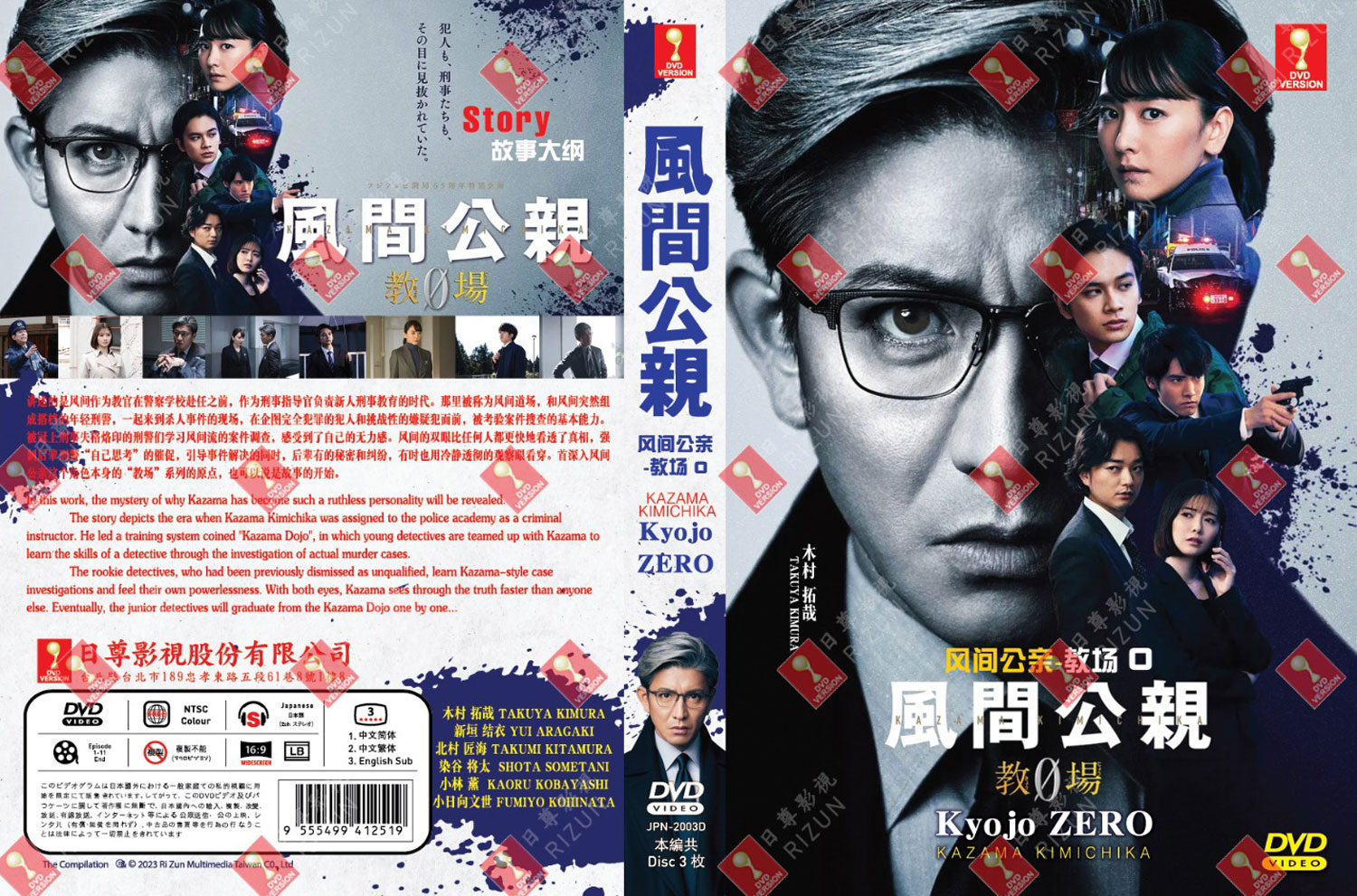 新品ケース 交換済　 風間公親-教場0+教場I+教場Ⅱ DVD 全10巻 71ODHEd2OrL._AC_SY200_QL15_.jpg