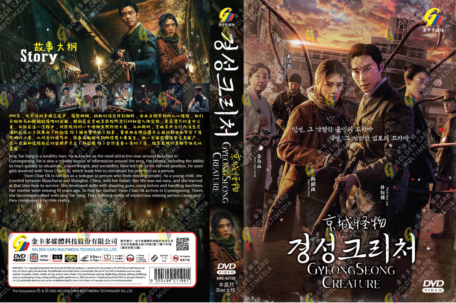 Gyeongseong Creature image 4