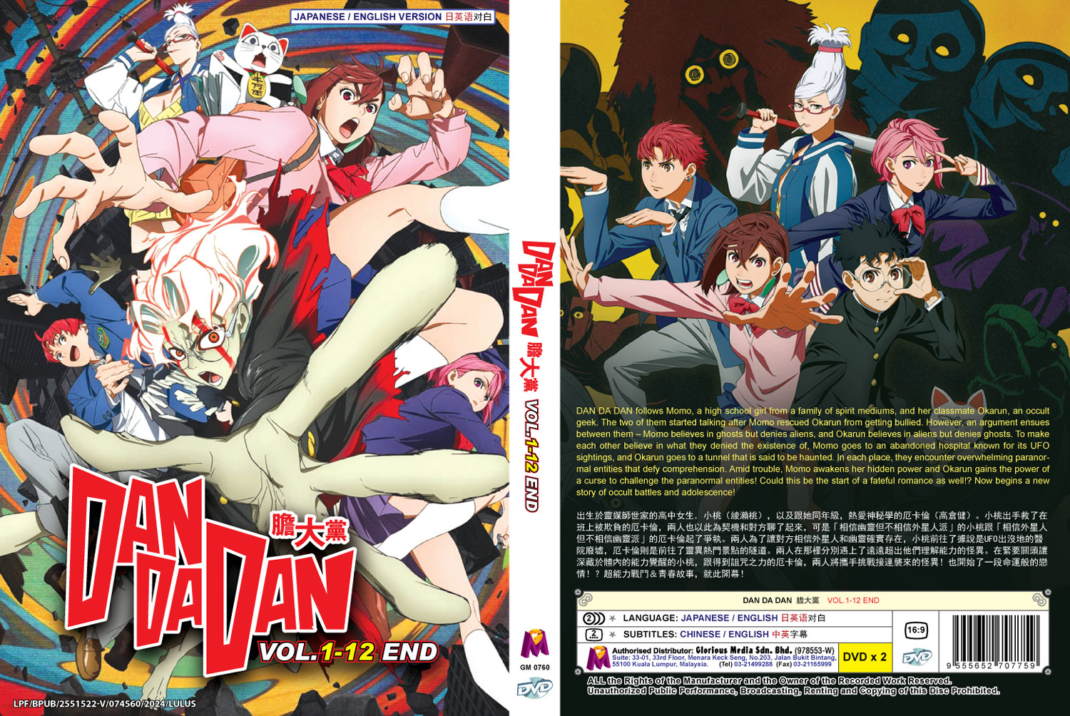 ダンダダン (DVD) (2024)アニメ | 全1-12話