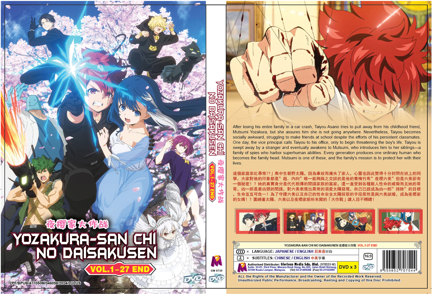 夜櫻家大作戰 image 4