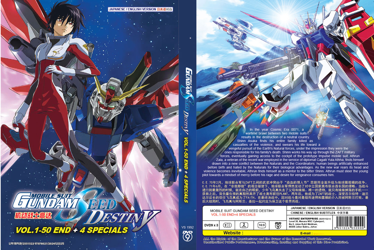 機動戦士ガンダムSEED + 4 Specials (DVD) (2004-2005)アニメ