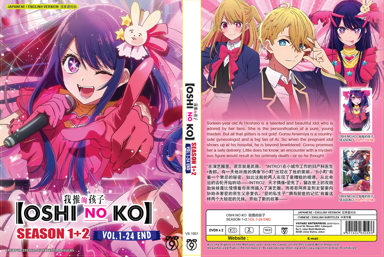 我推的孩子 Season 1+2 image 4