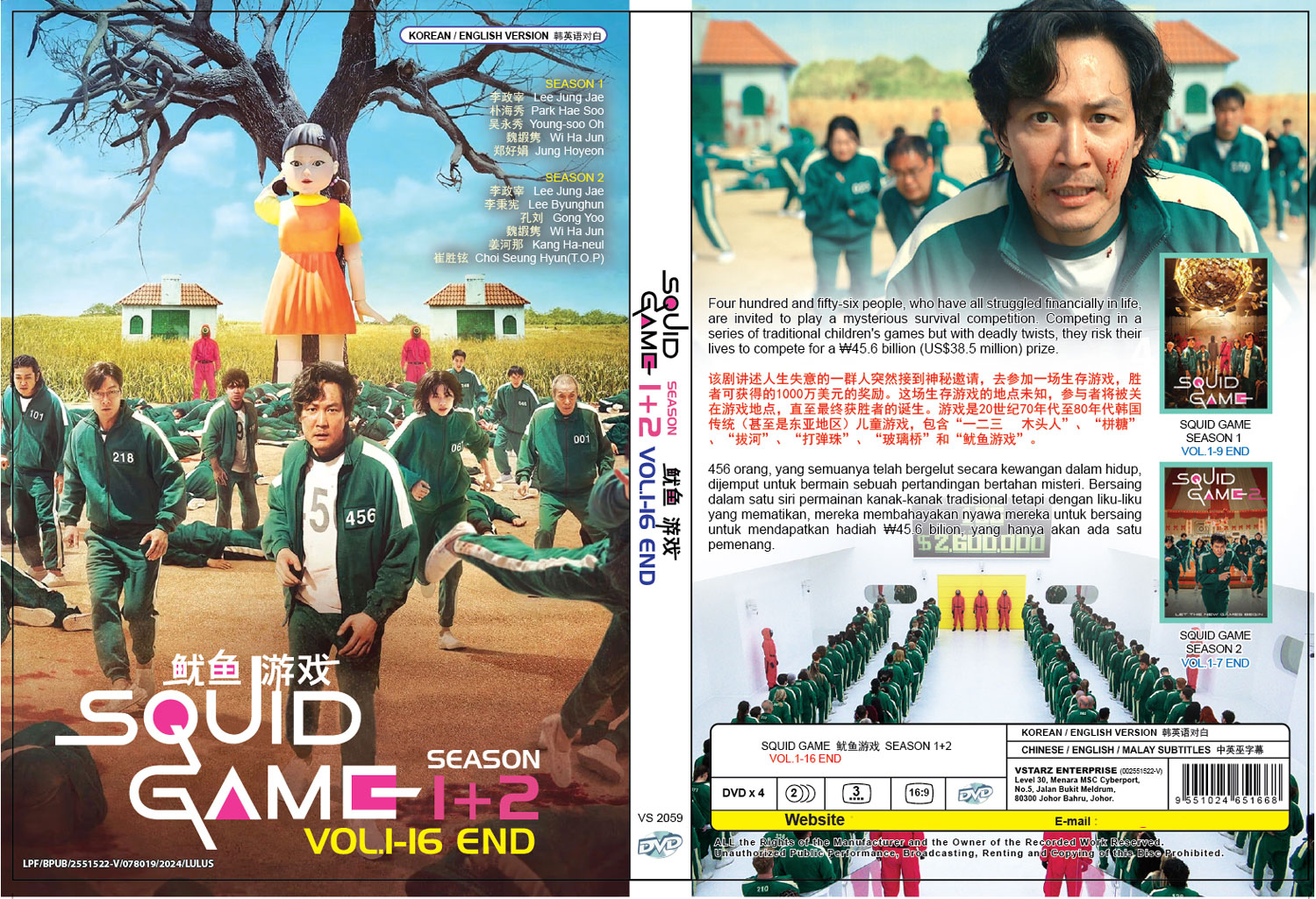 Squid Game Season 1+2 image 4