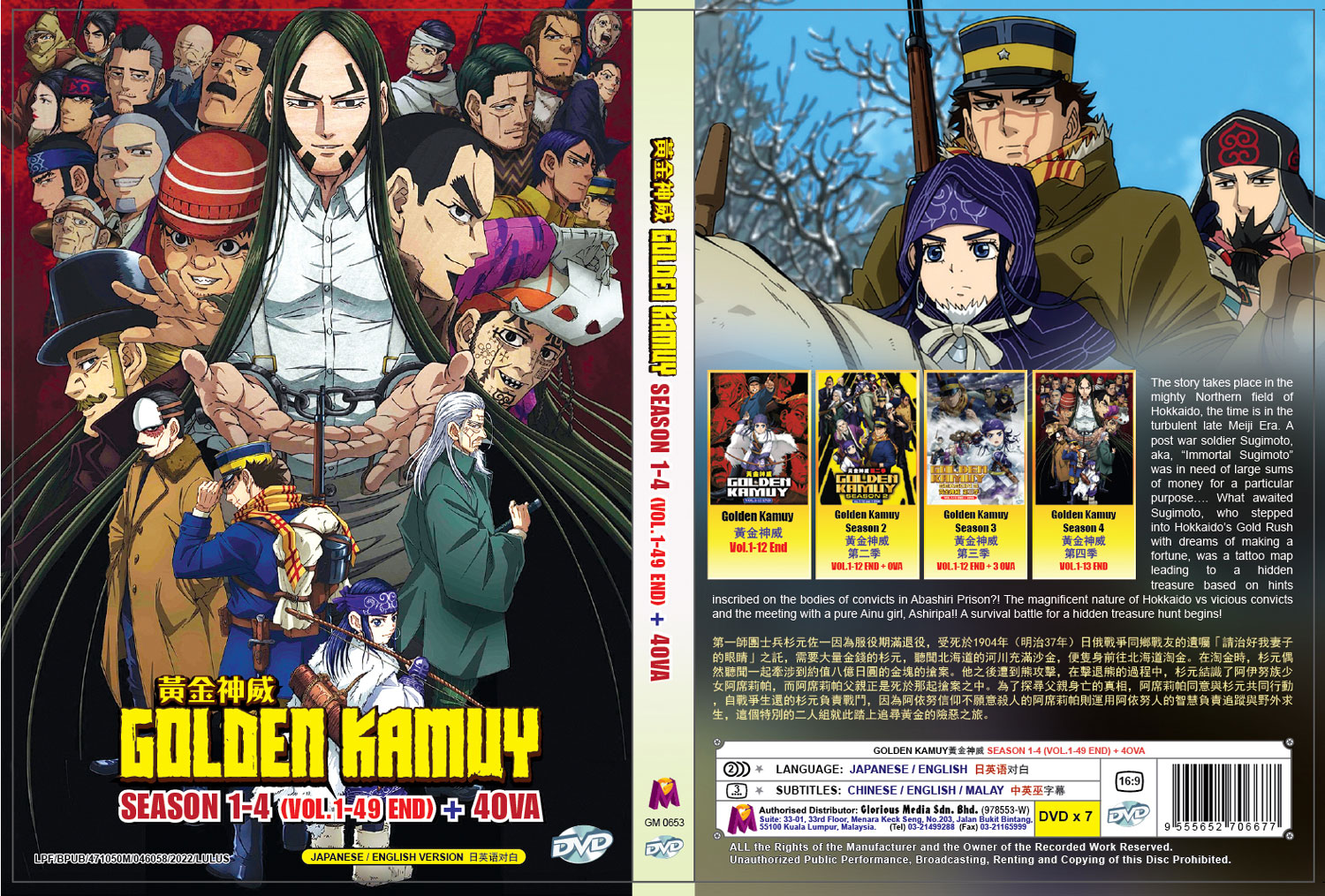 ゴールデンカムイ　OVA DVD 4作品セット ゴールデンカムイ OVA DVD 4作品セット ゴールデンカムイ OVA