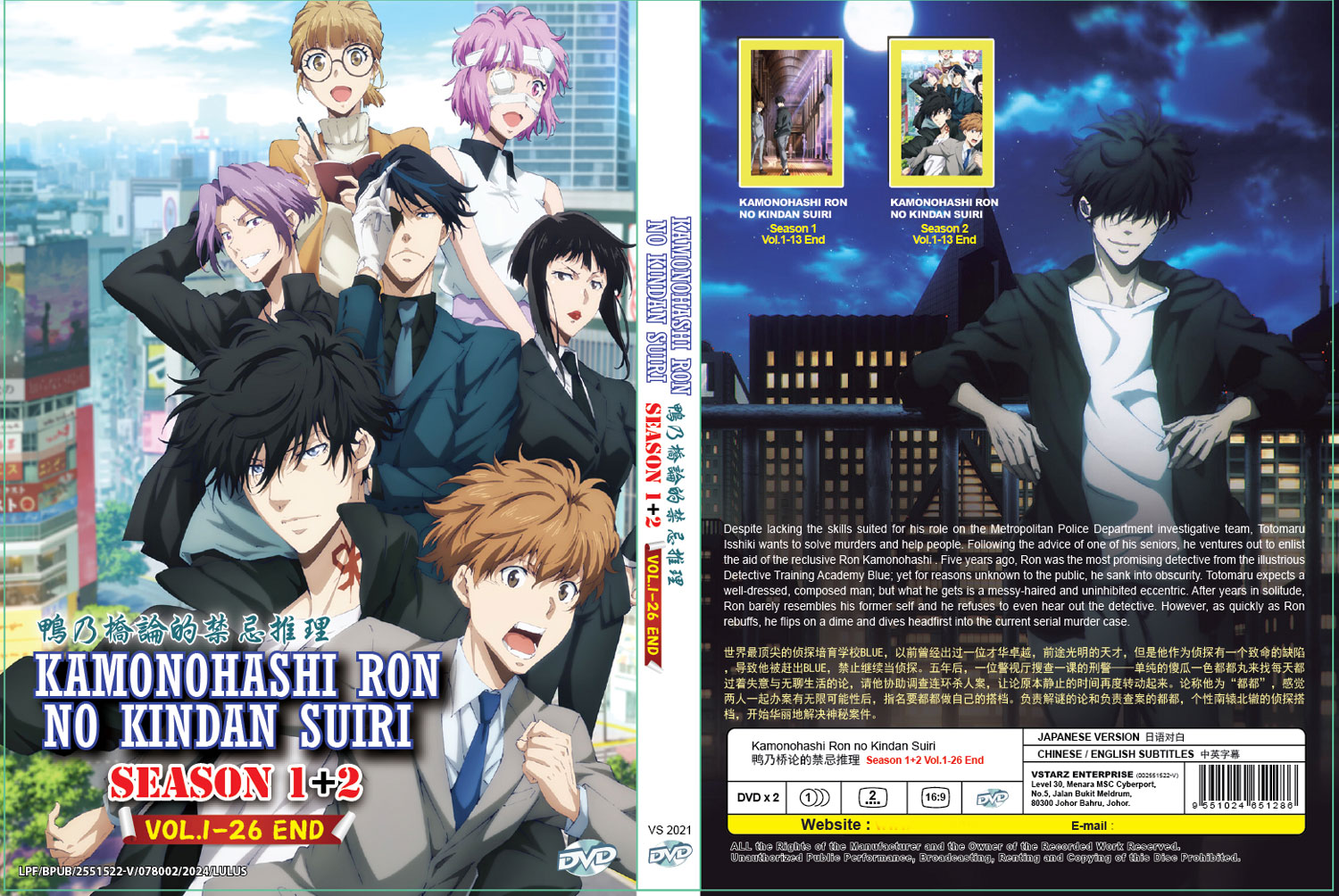 鴨乃橋論的禁忌推理 Season 1+2 image 4