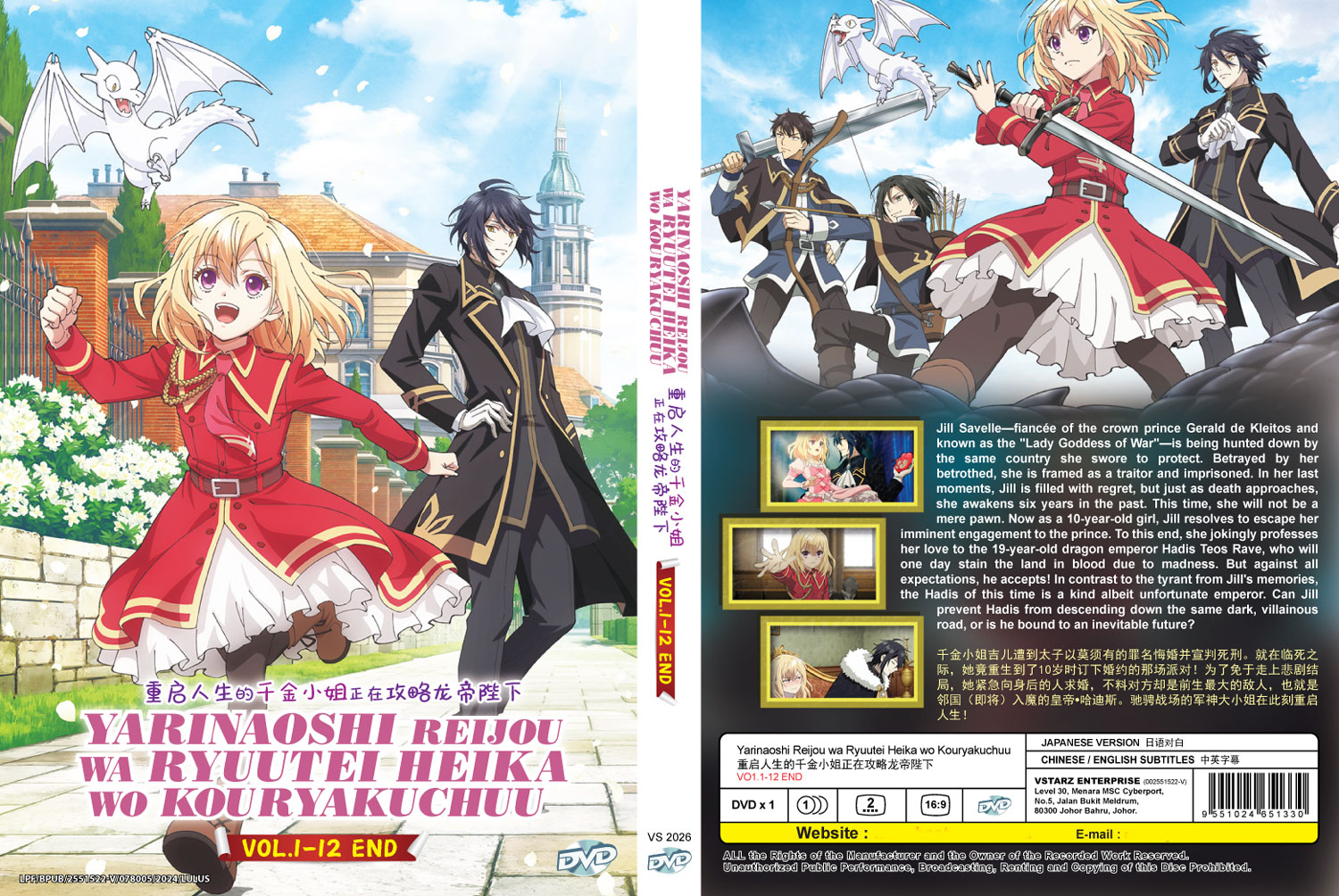 やり直し令嬢は竜帝陛下を攻略中 image 4