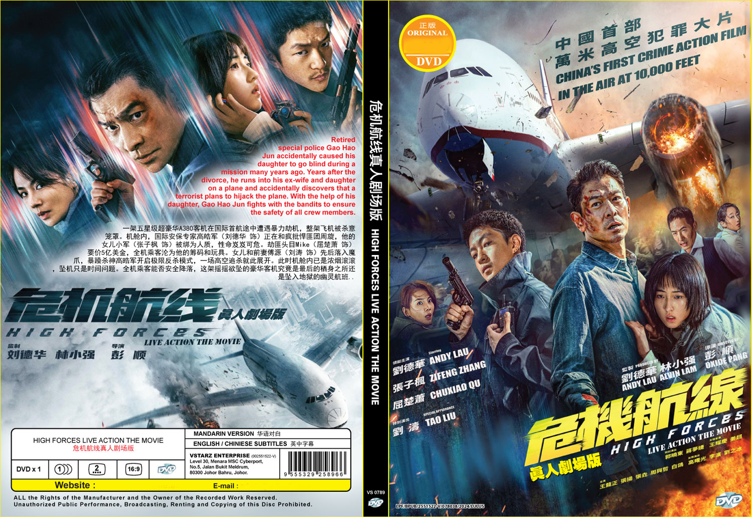 危機航線 image 4