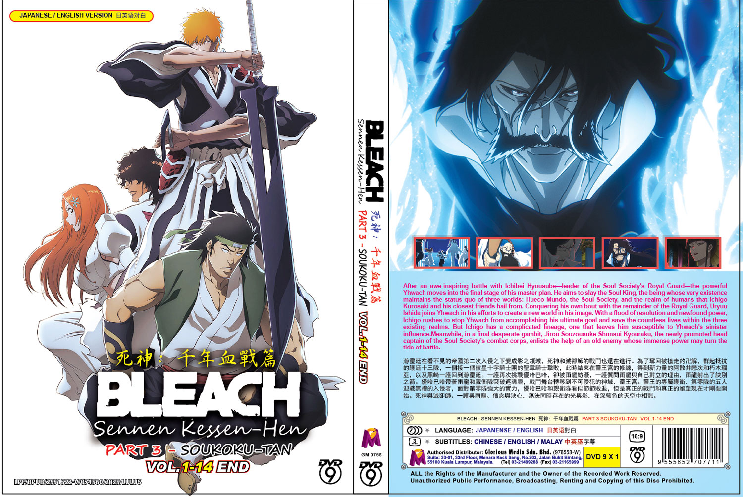 BLEACH 千年血戦篇 「相剋譚」 1~4巻 DVD - メルカリ