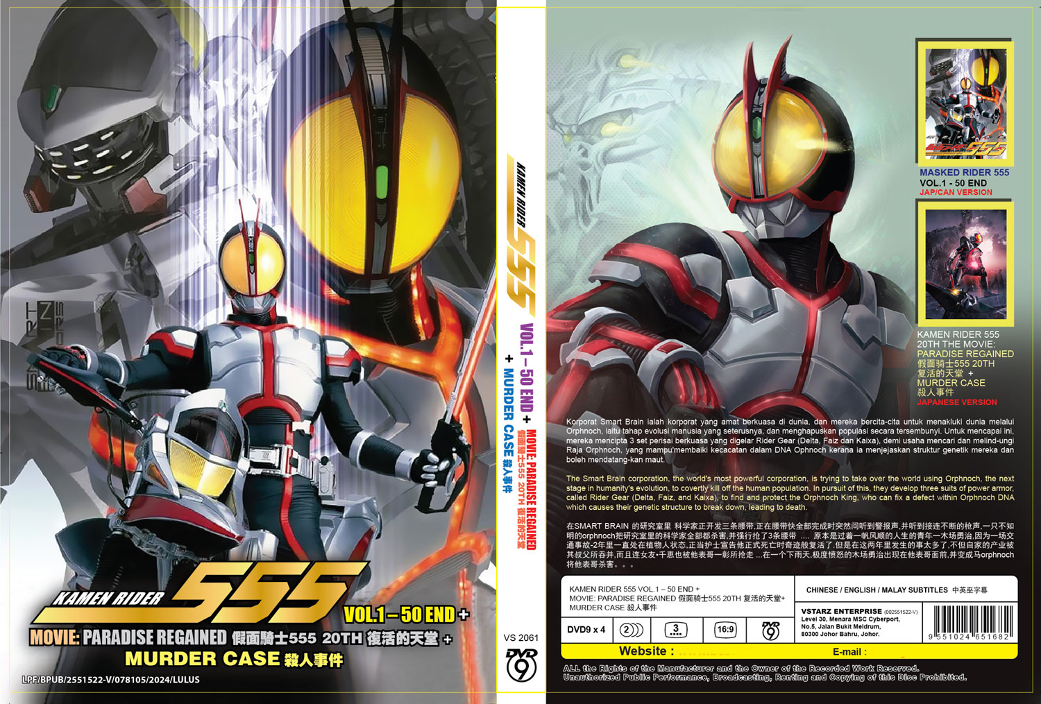 Kamen Rider 555 + 20 th The Movie: PARADISE REGAINED image 4