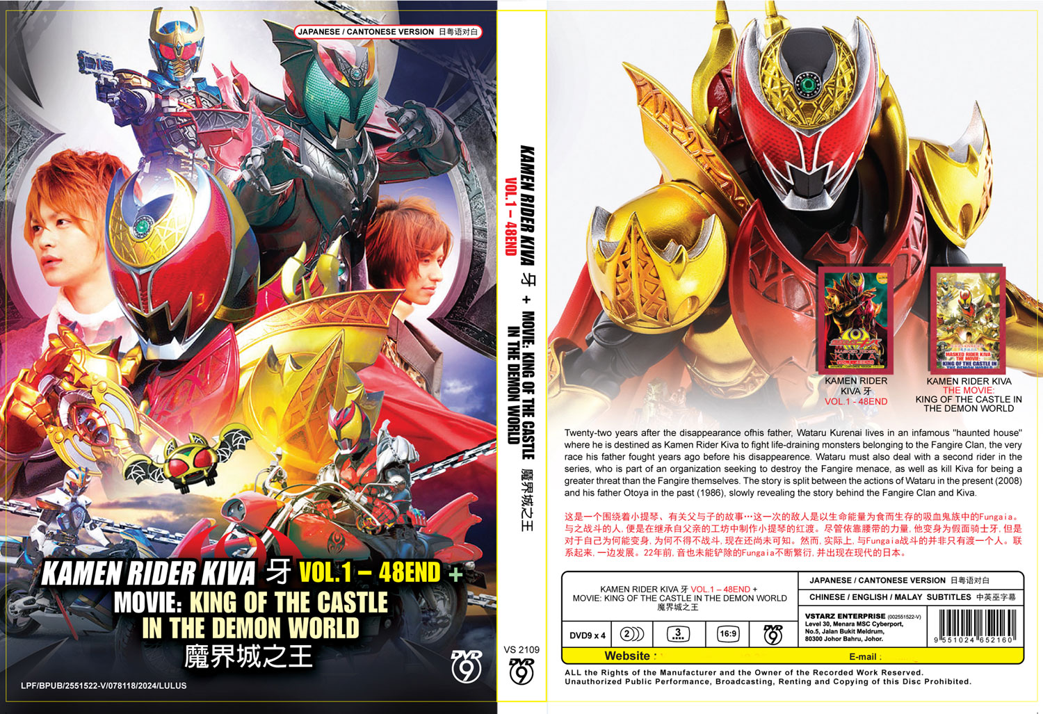 Kamen Rider Kiva + MOVIE: KING OF THE CASTLE IN THE DEMON WORLD image 4