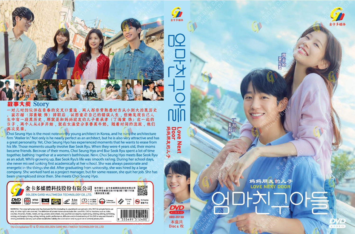 Love Next Door image 4