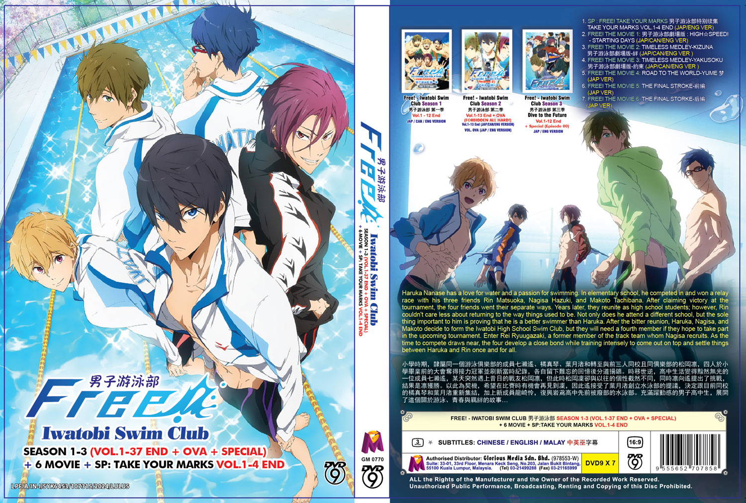 フリー！ Season 1~3 + OVA + SPECIAL image 4