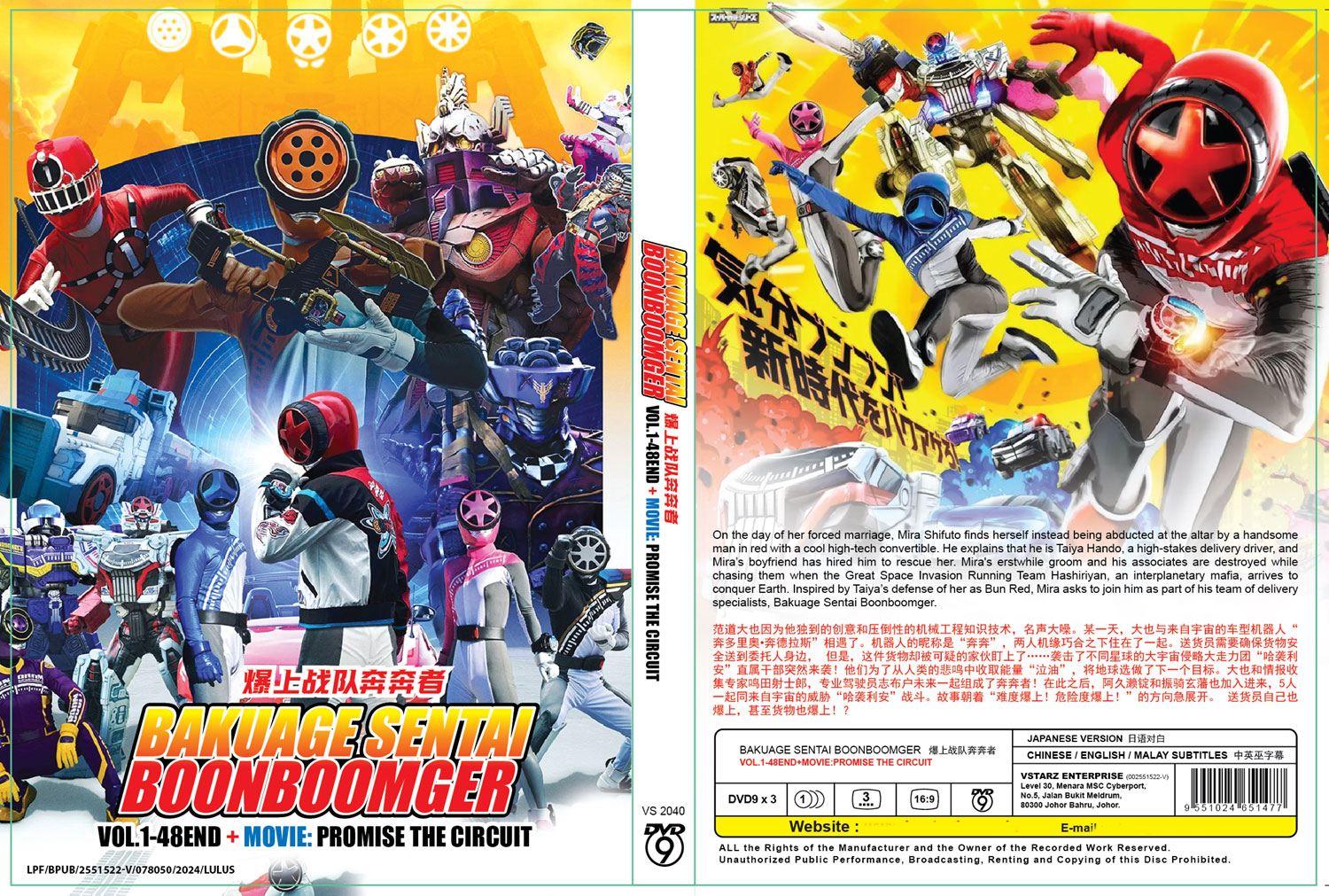 爆上戦隊ブンブンジャー  + Movie image 4