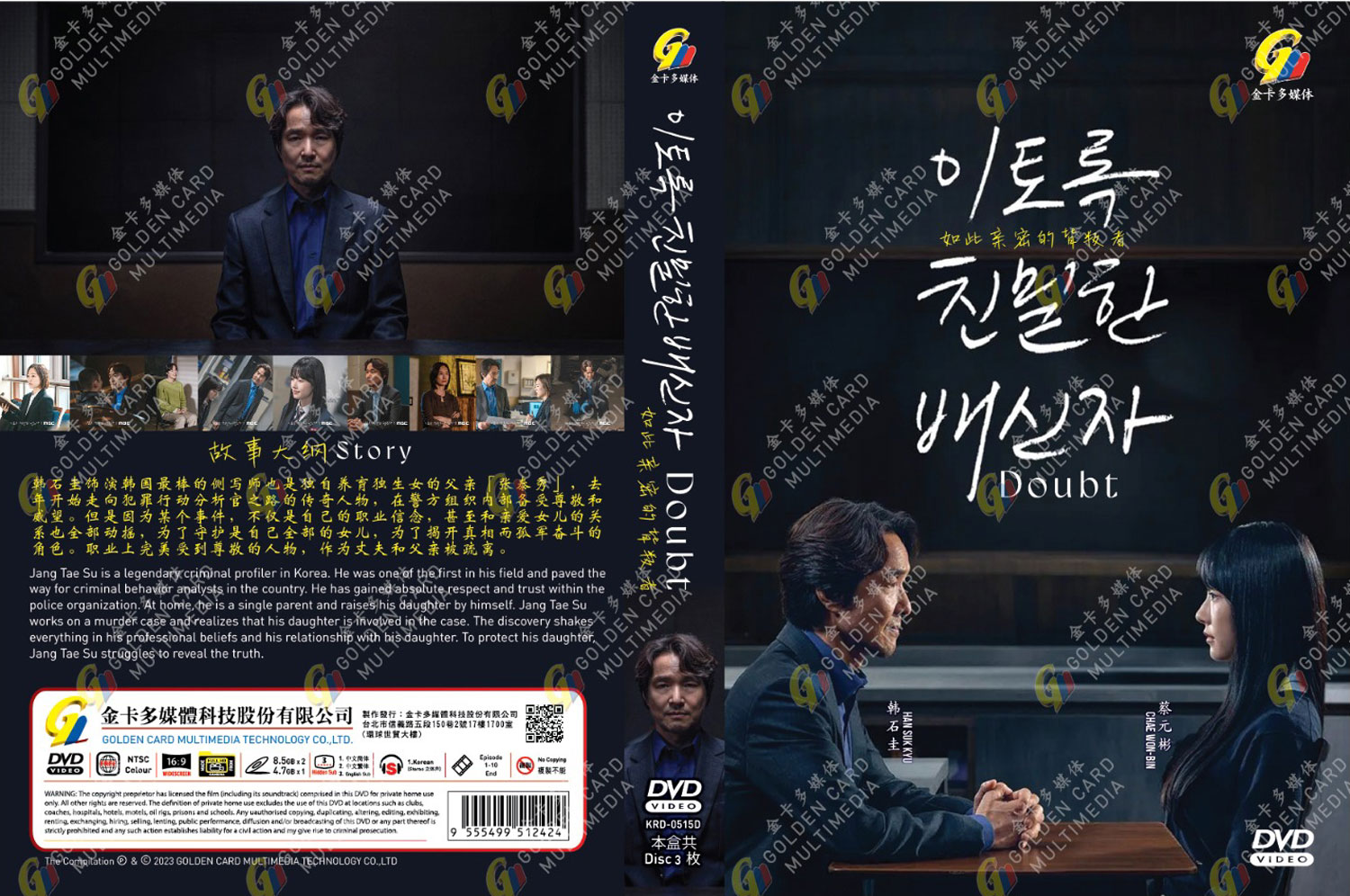 如此親密的背叛者 image 4