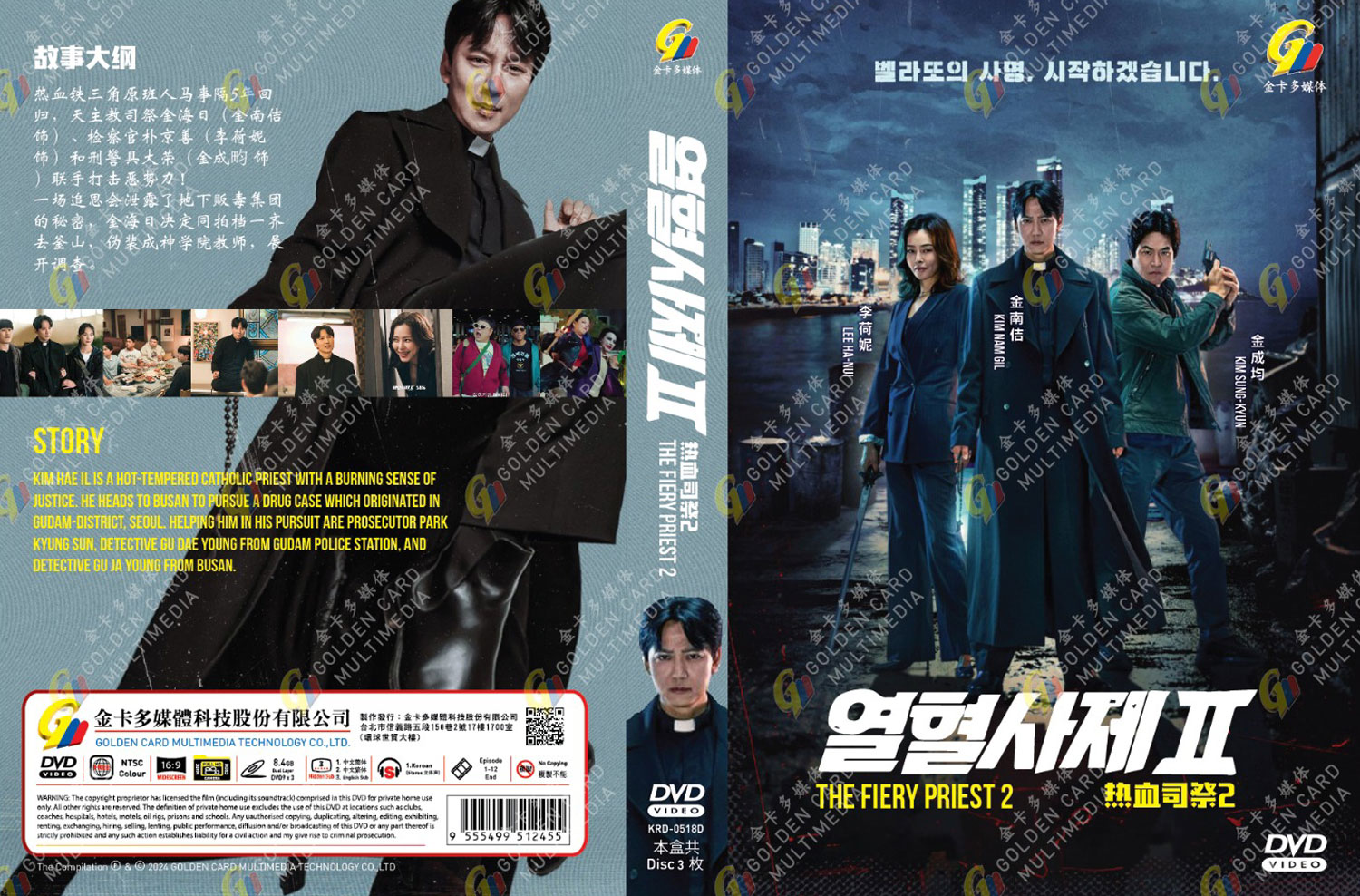 The Fiery Priest Season 2 image 4