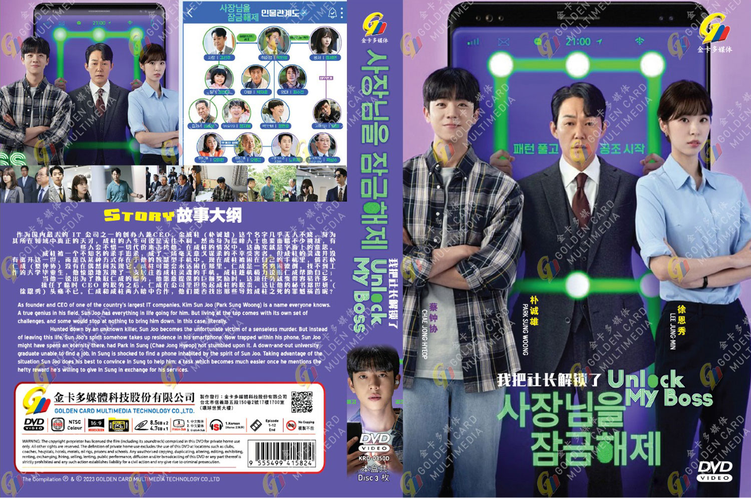 Unlock My Boss image 4