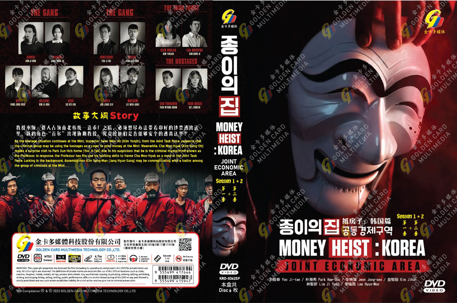 紙鈔屋(韓版) 第二季 image 4