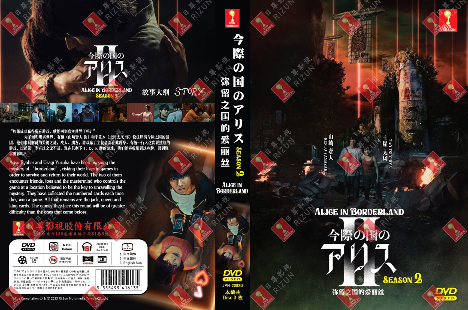 彌留之國的愛麗絲 第二季 image 4