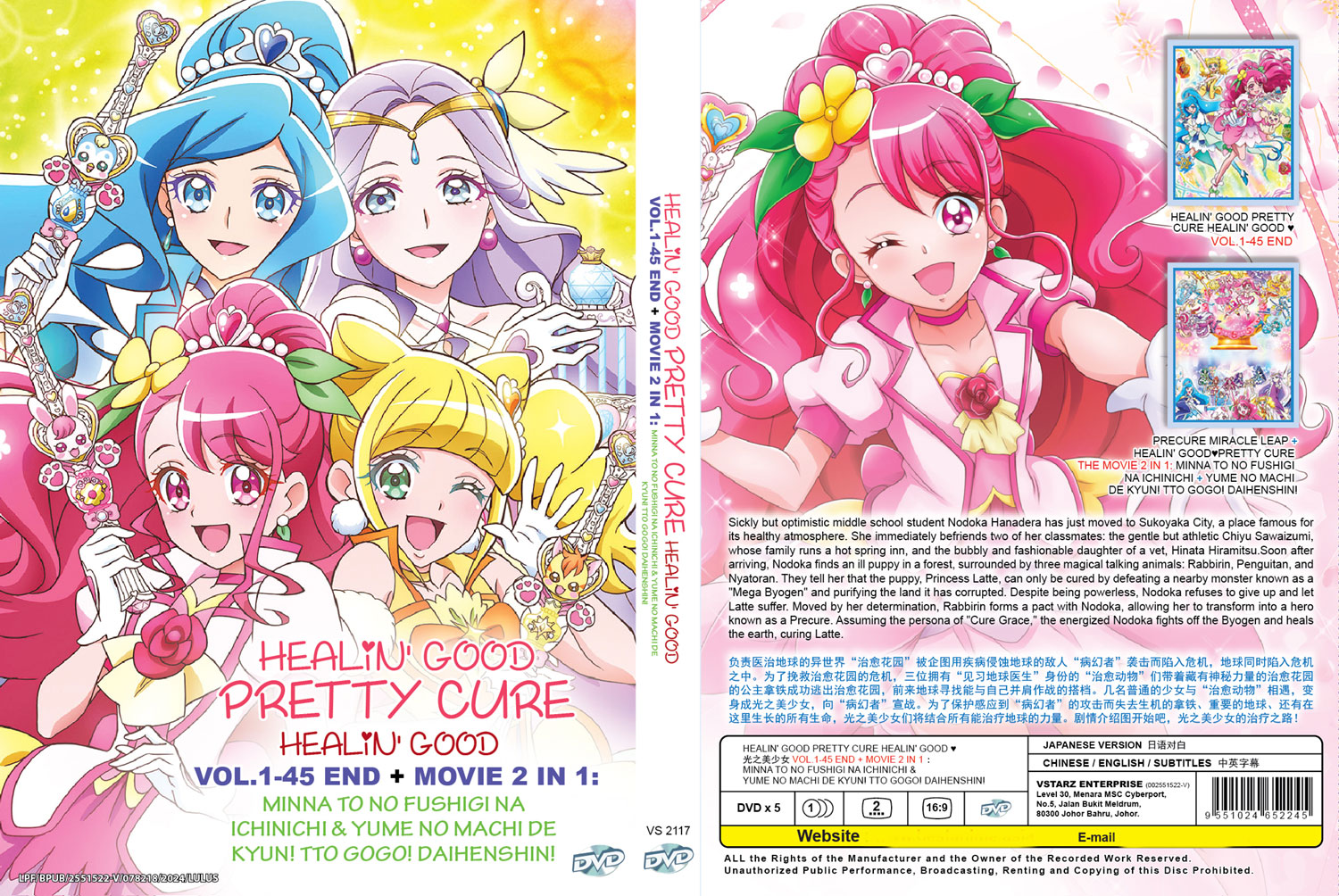 HEALIN' GOOD PRETTY CURE HEALIN' GOOD + Movie image 4