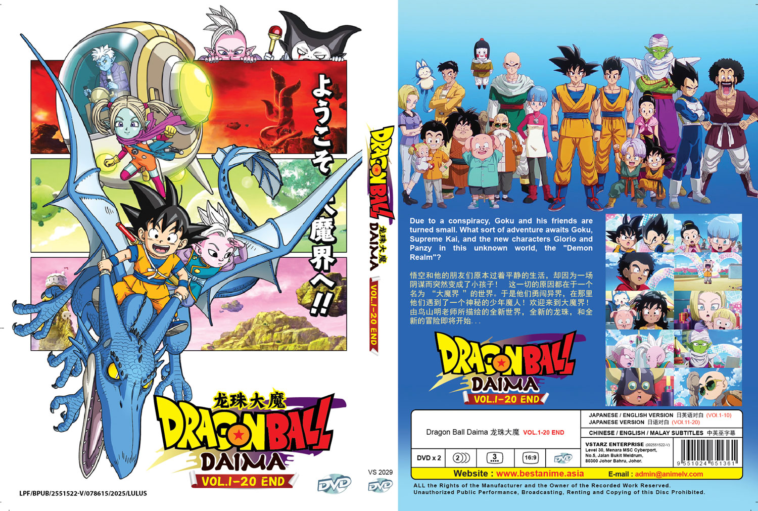 ドラゴンボール ダイマ (DVD) (2024)アニメ | 全1-20話