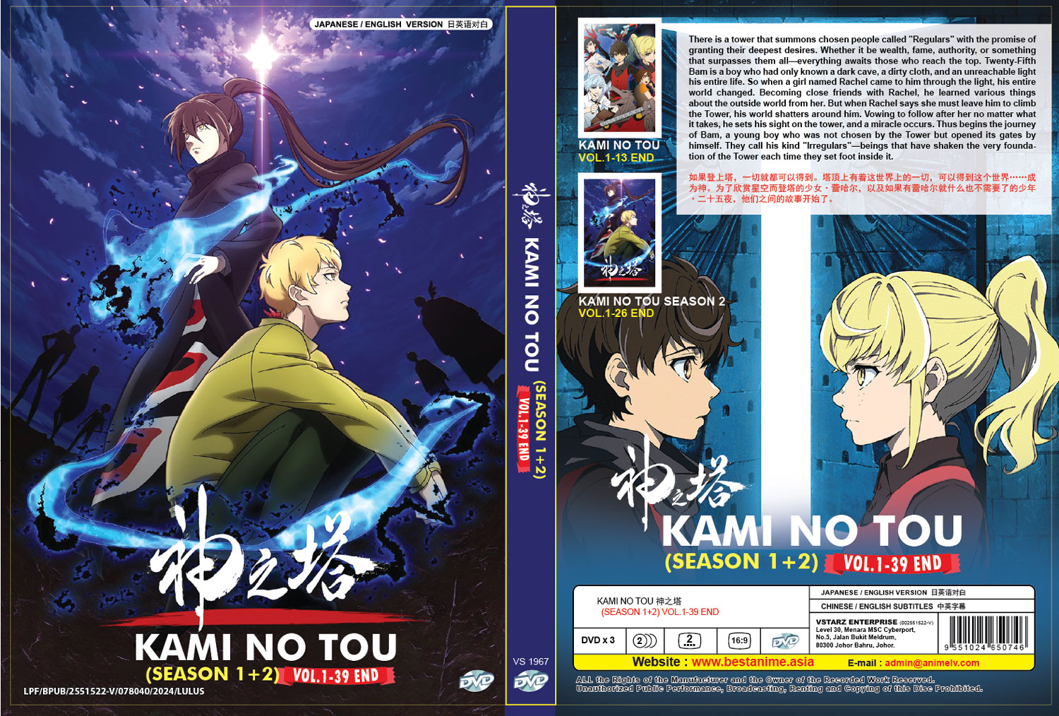 Kami no Tou Season 1+2 image 4