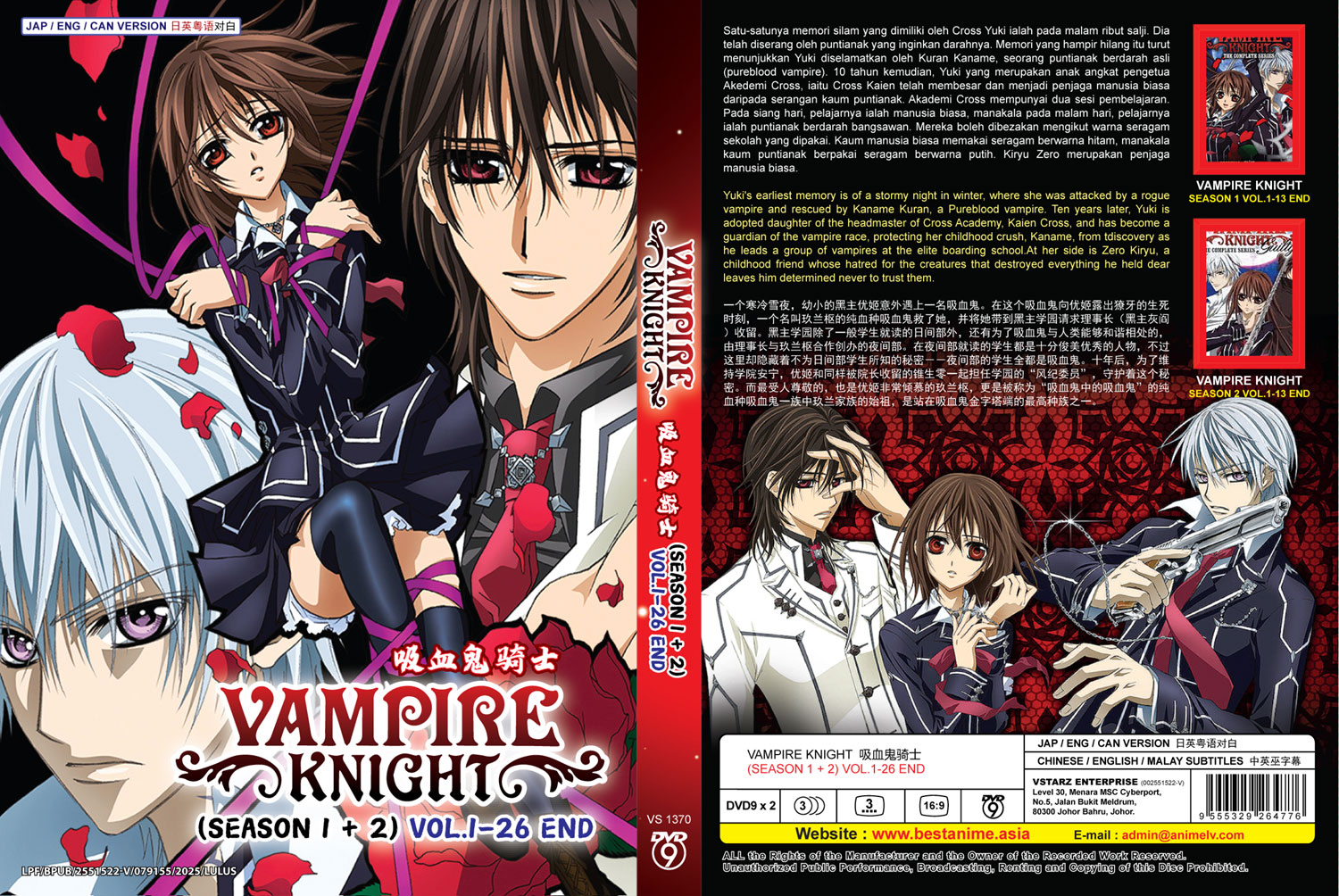 Vampire Knight Season 1 + 2 image 4