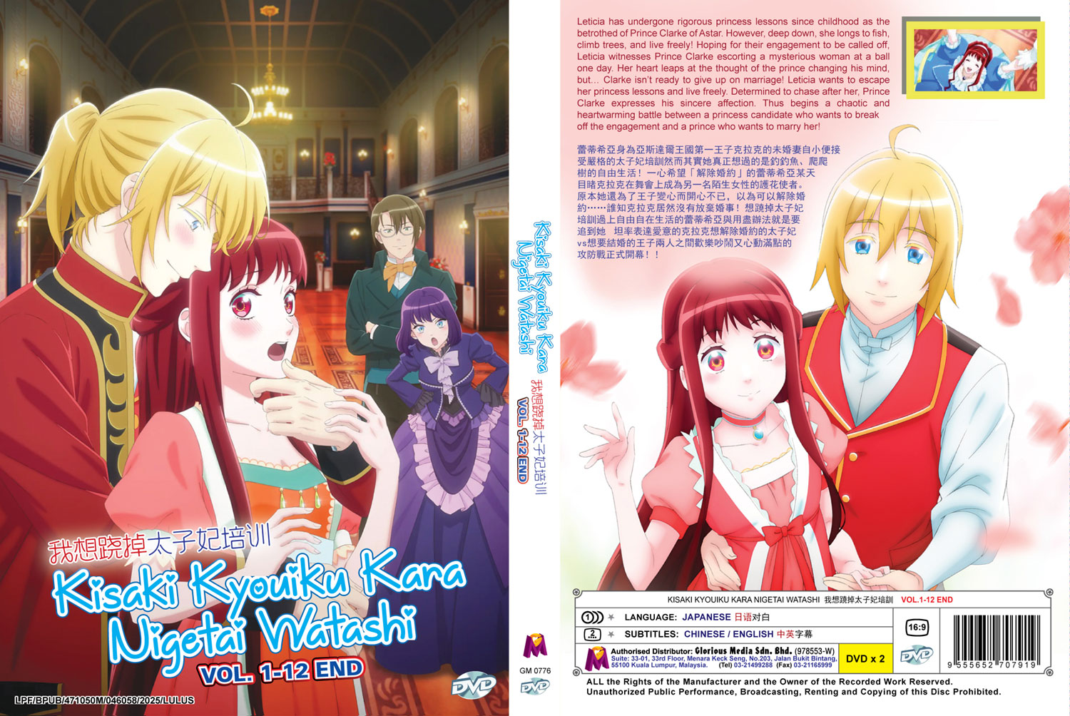 Kisaki Kyouiku kara Nigetai Watashi image 4