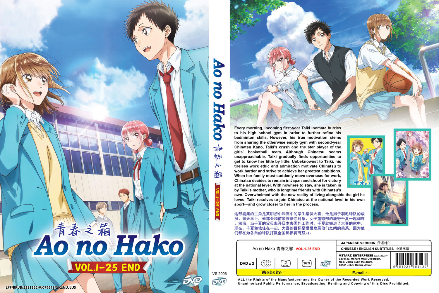 青春之箱这部剧集的主角是英明初中和高中的学生猪俣大喜，他是男子羽毛球队的成员。每天早上，他都会和前辈 image 4